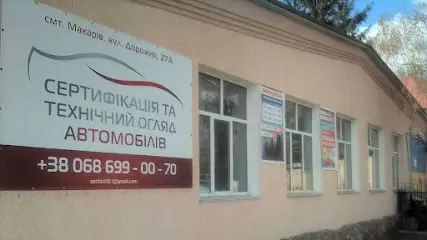 Сертификация и технический осмотр автомобилей.