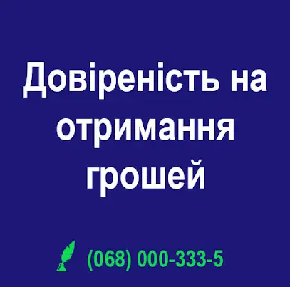 Приватний нотаріус Оболонь Силин В.И.