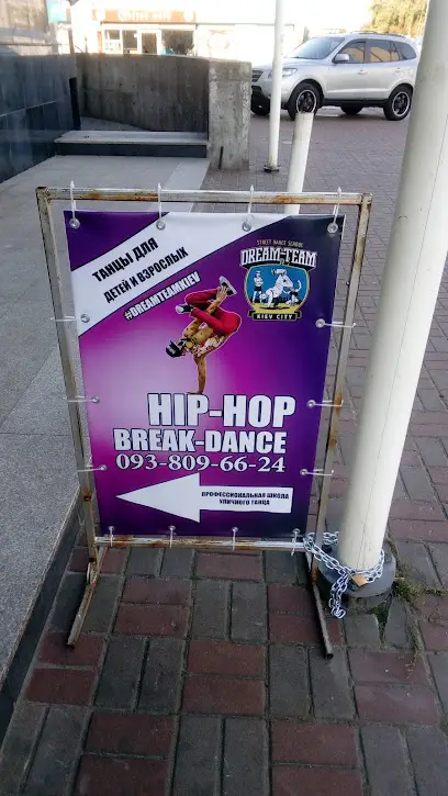 Танцы "Street Dance Scool"