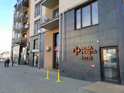 Нова Пошта №236