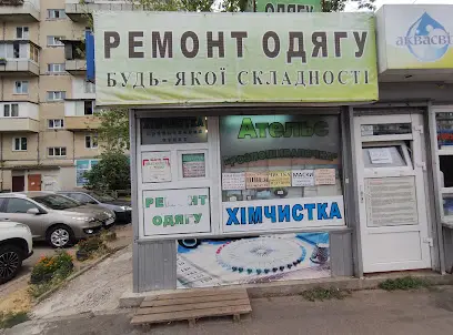 Ремонт одягу