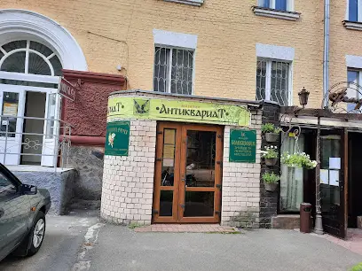 Антикваріат магазин "Мистецтво"