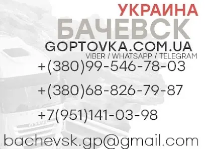 ГОПТОВКА УКРАИНА