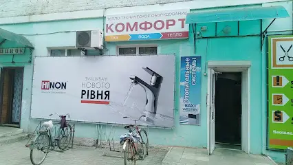 магазин Комфорт