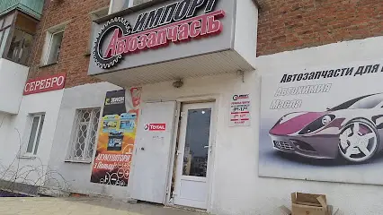 ИмпортАвтозапчасть