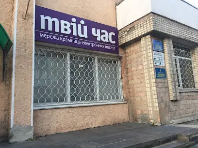 Розміщення офісу "Твій час"