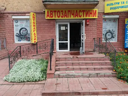 Автомагазин