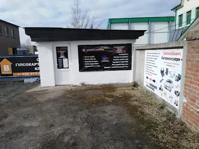 Анатолійович "Автоаксесуари+"