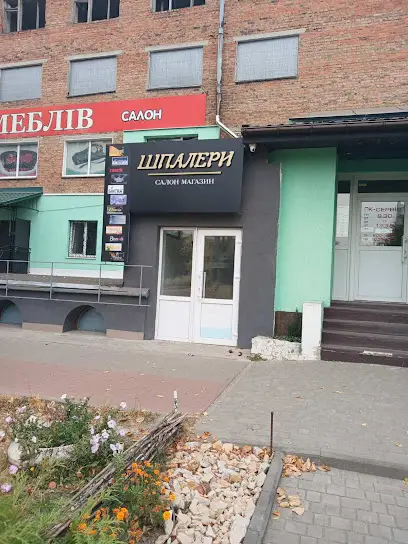 Магазин Шпалер "Світанок"