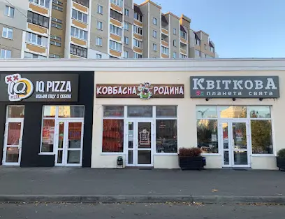 Ковбасна родина