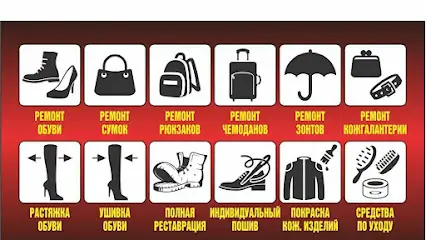Ремонт взуття, ремонт шкіряних виробів, заміна молній, обувна майстерня - ремонт обуви