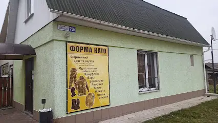 Форма нато. Військовий магазин.