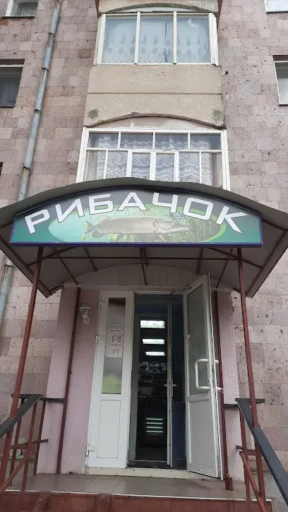 Магазин Рыбачек