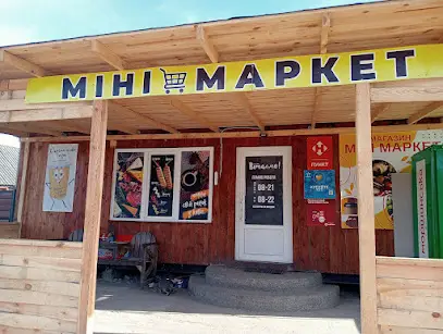 Магазин " Міні Маркет"