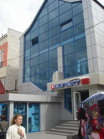 ТЦ РЕСПЕКТ