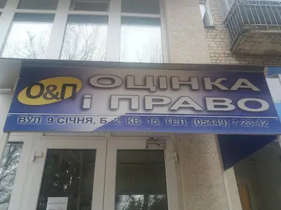 ПП "Оцінка і право"