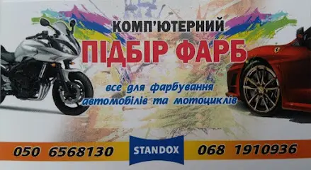 Авто фарби. Комп'ютерний Підбір Автофарб STANDOX Ковель