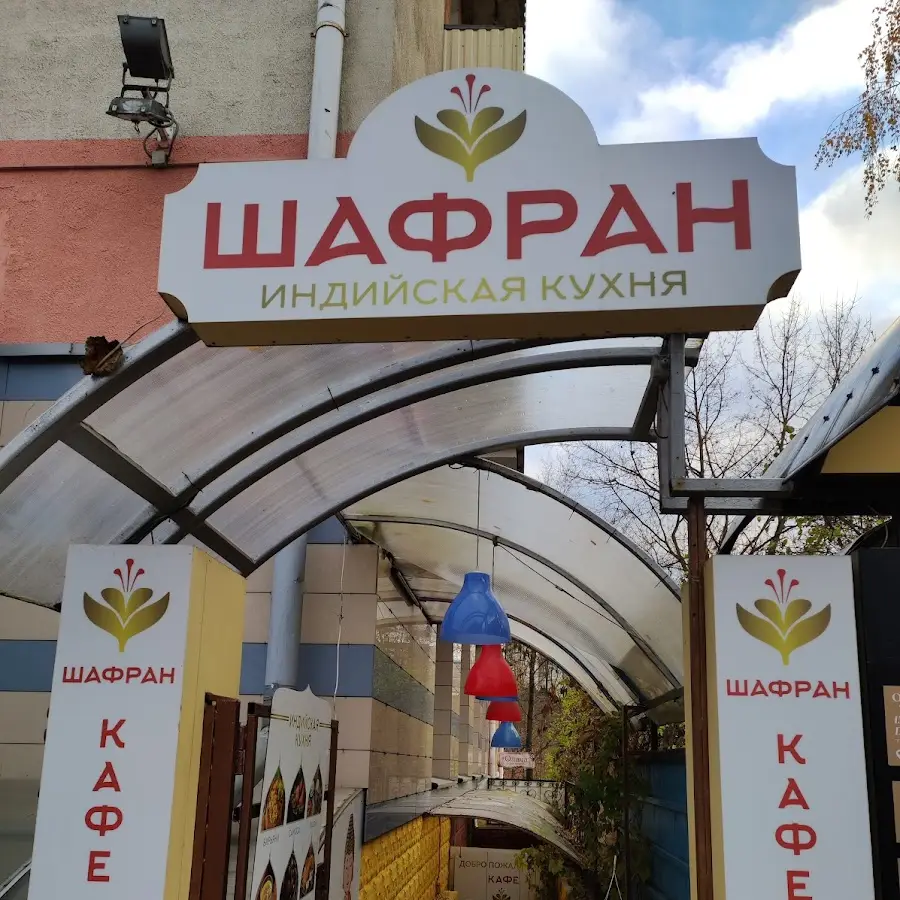 Shafran - Kukhnya Indii I Shri-Lanki